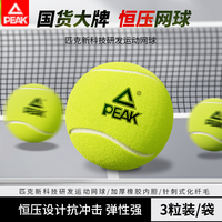 PEAK/匹克网球正品高弹性专业训练回弹无压网球耐打耐磨比赛用球
