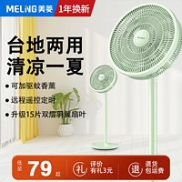美菱 MELING落地扇