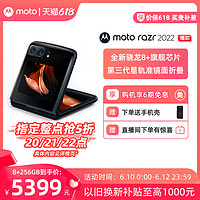 摩托罗拉 moto razr 2022 5G折叠屏手机