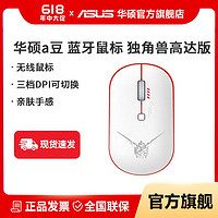 ASUS 华硕 a豆蓝牙鼠标高达版RX-0独角兽无线鼠标华硕高达学生