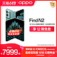 OPPO Find N2 5G折叠屏手机