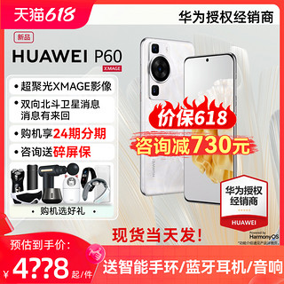 HUAWEI 华为 顺丰当天发HUAWEI/华为P60 手机官方旗舰店正品系列新品直降P50智能鸿蒙P60pro