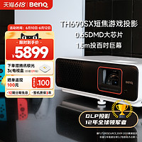 BenQ 明基 TH690SX 家用投影机 白色