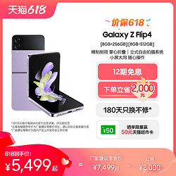 SAMSUNG 三星 Galaxy Z Flip 4G手机