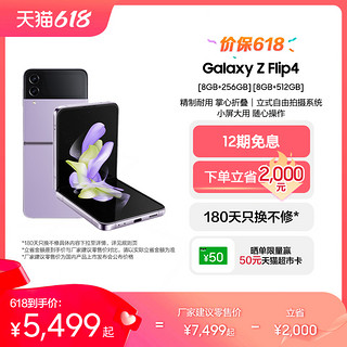 SAMSUNG 三星 Galaxy Z Flip 4G手机