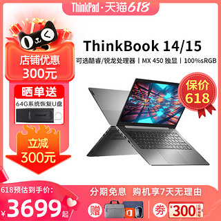 ThinkPad 思考本 联想ThinkBook 14/15 11代酷睿i5/i7-1195G7轻薄便携办公学生MX450独显游戏笔记本电脑14英寸pad