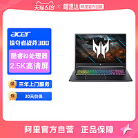 acer 宏碁 掠夺者·擎Neo掠夺者战斧300 高端电竞玩家级游戏本工作站笔记本电脑学生绘图