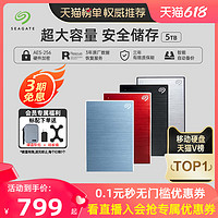 SEAGATE 希捷 移动硬盘5t大容量加密高速外接游戏手机非固态移动盘