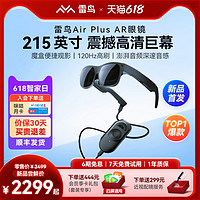 雷鸟Air Plus 智能AR眼镜 215英寸高清巨幕观影眼镜 便携3DXR眼镜非苹果Vision Pro非VRMR眼镜一体机 (游戏专属)Air Plus+HDMI