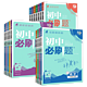 《初中必刷题》（2024新版、七年级下册、生物/地理任选）