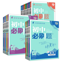 《初中必刷题:地理》(2024新版、七年级下册)