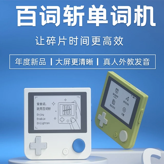 百词斩 Ace01 单词学习机 白色主机 512MB