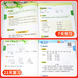 《2023秋~猿辅导暑假一本通》 （1-6年级）