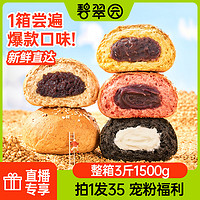 碧翠园全麦欧包夹心软欧包3斤装1500g