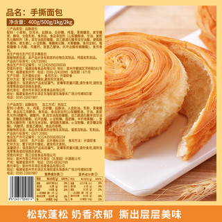 bi bi zan 比比赞 手撕面包 2枚