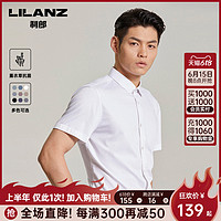 LILANZ 利郎 官方 短袖衬衫男士商务正装夏季新款白色衬衣