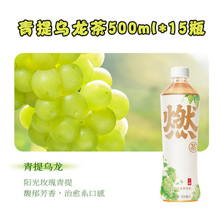 元气森林燃茶无糖乌龙茶0糖0脂肪茶饮料500ml*15瓶/整箱醇香草莓