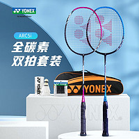 尤尼克斯（YONEX）羽毛球拍yy超轻耐用单双拍套装 豪华款：蓝粉全碳素对拍+2只球 成品拍（已穿线）