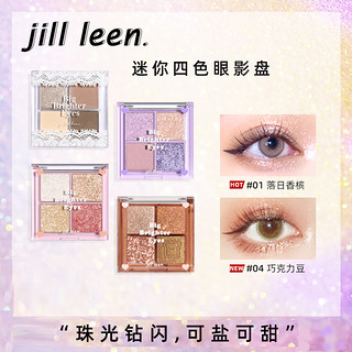 JILL LEEN JILLLEEN迷你四色眼影小盘便携 珠光闪粉哑光日常眼妆修饰轮廓