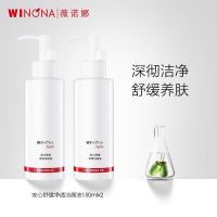 WINONA 薇诺娜 安心舒缓净透洁颜油 150ml*2