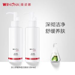 WINONA 薇诺娜 安心舒缓净透洁颜油 150ml*2