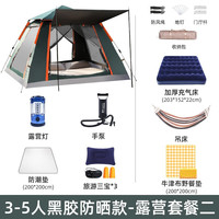 北极狼(BeiJiLang)户外露营帐篷全自动速开多人四面通风公园野营抗风防晒防雨套餐 3-5人黑胶防晒款-露营套餐二