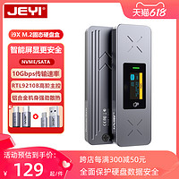 JEYI 佳翼 m2固态硬盘盒nvme/sata双协议移动盒子M.2 ssd外接读取器