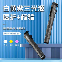 魔铁（MOTIE）瞳孔笔医护手电筒口腔耳鼻喉护士检查灯可充电便携式晨检笔 三光源Y16