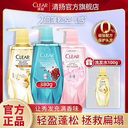 CLEAR 清扬 蕴含石榴籽精粹洗发水380g+蕴含参姜双重精粹洗发水100g