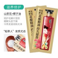 百雀羚三生花 SANSEN精油香氛洗发水袋包小包装洗发露香水持久留香旅行装