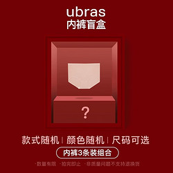 Ubras 女士水柔棉内裤 3件随机装