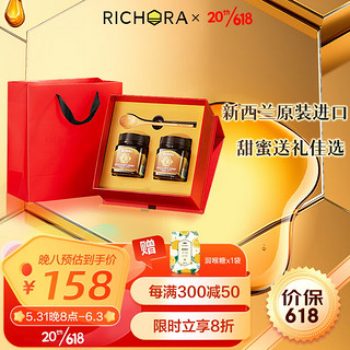 Richora 瑞琪奥兰 麦卢卡野地花蜂蜜250g*2 礼盒新西兰原装进口 纯正天然土蜂蜜