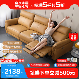 QuanU 全友 家居真皮电动沙发现代极简头层皮艺沙发大小户型102930A