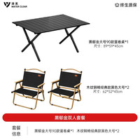 清系便携式露营桌子野餐桌椅套装野营用品装备户外折叠桌蛋卷桌 黒郁金双人套餐