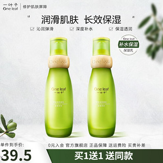 one leaf 一叶子 爽肤乳女鲜补水保湿乳100ml 滋润亮肤细致毛孔乳液化妆护肤品官方