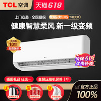 TCL大1匹p冷暖挂机大1.5匹一级变频壁挂式单冷出租房宿舍挂式空调