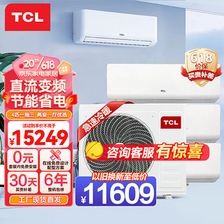 TCL 中央空调4匹一拖三多联机家用壁挂机 变频一级能效 包安装 适用两室一厅 60-90㎡ TMV-Vd100W/N1-D