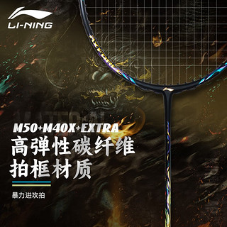 李宁（LI-NING）羽毛球拍单拍23新款全碳素专业级进攻球拍雷霆系列 雷霆100 黑金4U