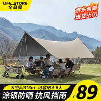 全品屋 天幕露营方形四角大空间防雨防晒野外便携式野餐帐篷 涂银3*3m 升级加厚
