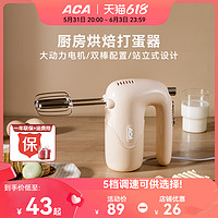 ACA 北美电器 打蛋器电动家用烘焙奶油打蛋打发器蛋糕搅拌器小型大功率S20A