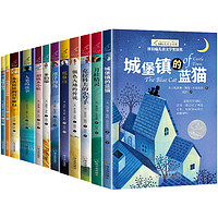 《纽伯瑞国际儿童文学奖书系》(共12册)