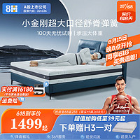 8H SLEEP 小金刚超大口径独袋弹簧床垫 软硬双面乳胶床垫子厚 暗曜黑 1.8米*2米
