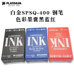 PLATINUM 白金 一航 10支装 白金 染料  墨水囊 SPSQ-400 钢笔 用