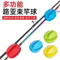 钓哈哈（Diaohaha）束竿球路亚竿束竿器束竿带多功能鱼竿拔杆退杆器便携高弹护竿球 4个混色