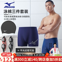 美津浓（MIZUNO）泳裤男游泳套装泳镜平角泳裤防尴尬泡温泉冲浪速干专业游泳装备 1129简约套装M 近视600度
