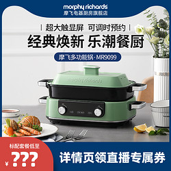 Morphy Richards 摩飞 二代多功能料理锅MR9099