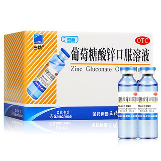 葡萄糖酸锌口服溶液 10ml 4盒（16支/盒）