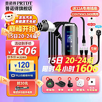 PRTDT 普诺得 32A7KW和16A3.5KW两用款便携式充电桩