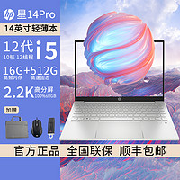 HP 惠普 星14Pro  笔记本电脑12代i5-12500H/16G/512G/300NITS