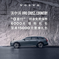 VOLVO 沃尔沃 V90CC-官方新车旅行车豪华型汽车买车购车整车订金 B5 AWD 智远版